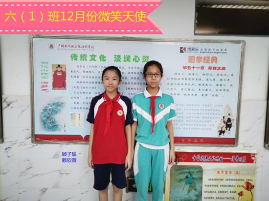 601班12月份微笑天使