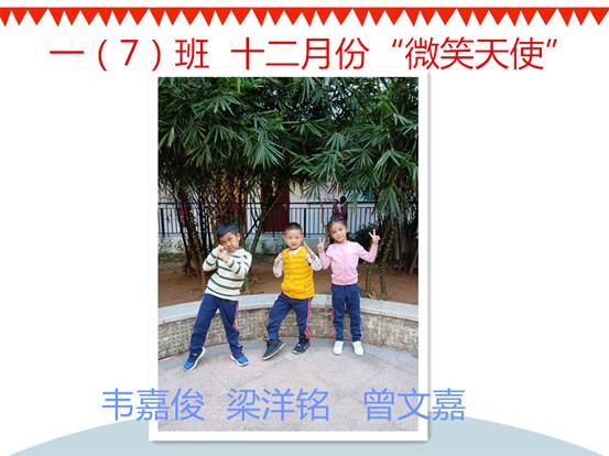 107班微笑天使