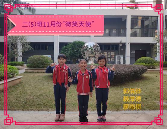 205班十一月份“微笑天使“