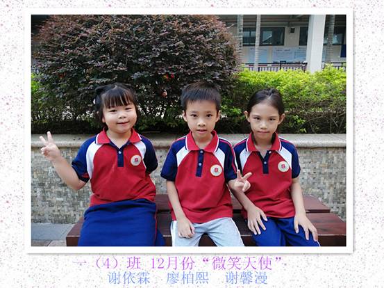 104 十二月份 微笑天使