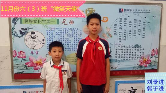 11月份六（3）班“微笑天使”