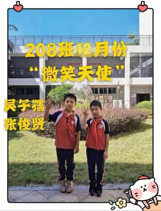 208班12月份微笑天使