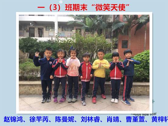103一月份“微笑天使”