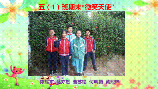 501班1月份微笑天使