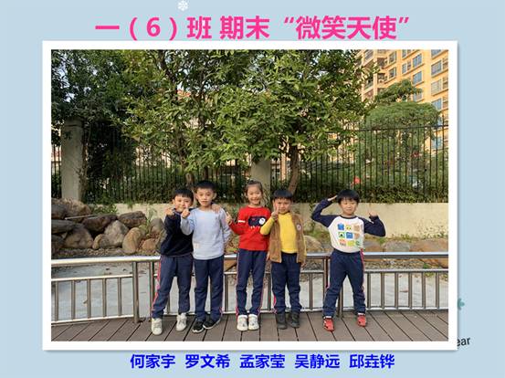 106班 期末微笑天使