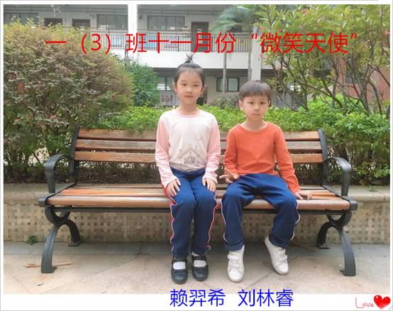 103十一月份”微笑天使“