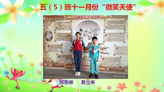 505十一月份“微笑天使”