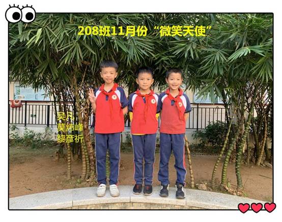 208班11月份微笑天使