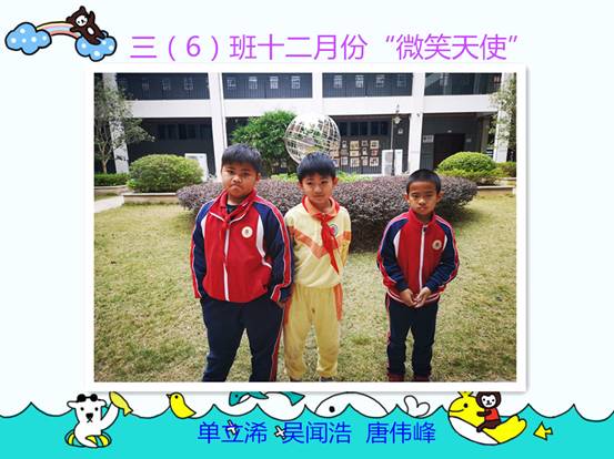 306 12月“微笑天使”