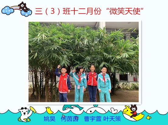 303班12月微笑天使