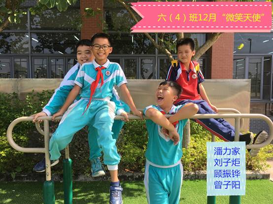 604班12月“微笑天使”