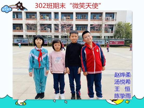 302班1月份微笑天使