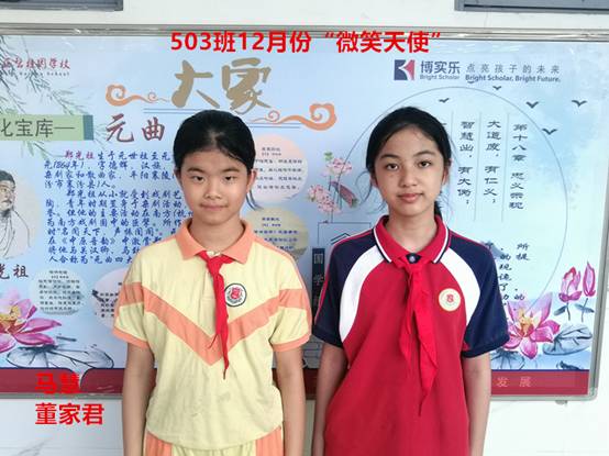 503班12月份微笑天使