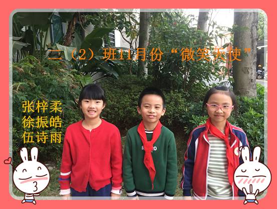 202班11月微笑天使