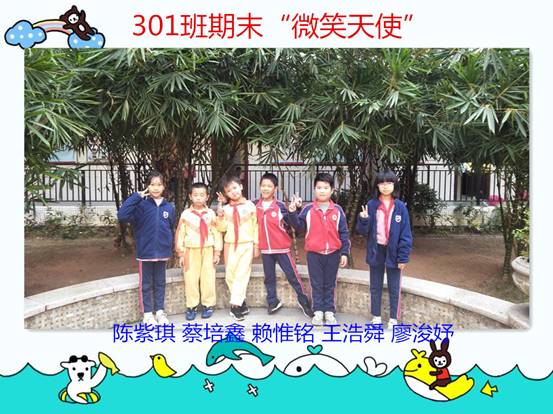 301班期末“微笑天使”