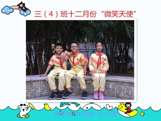 304班12月份“微笑天使”