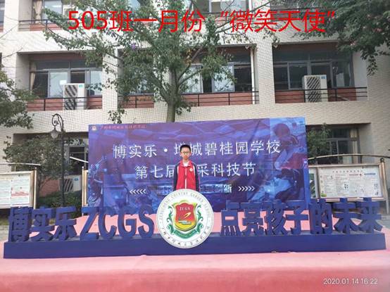 505班一月份“微笑天使”