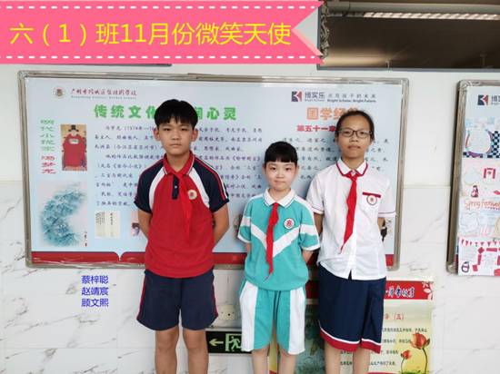 601班11月份微笑天使