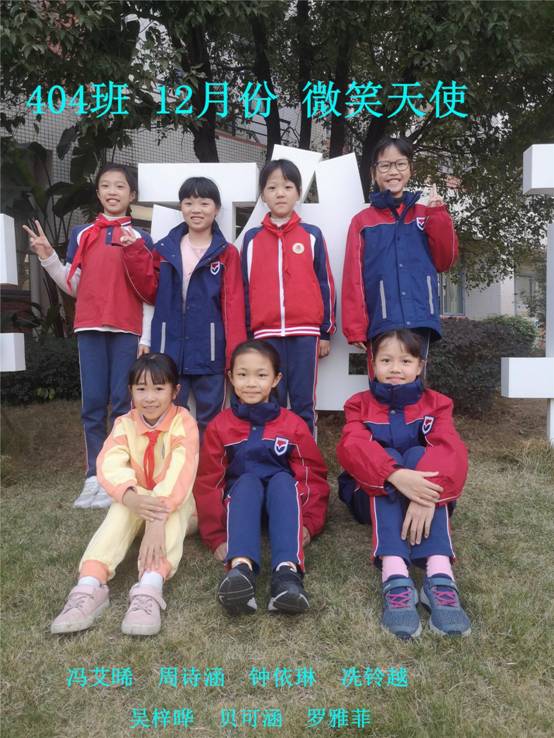 404班 12月份 微笑天使