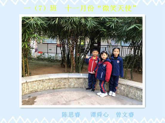 107十一月份“微笑天使”