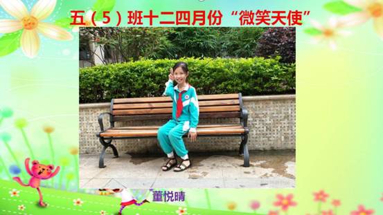 505班十二月份“微笑天使”